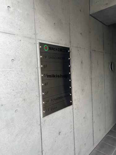 ＭＡビル三田二丁目 エントランス3