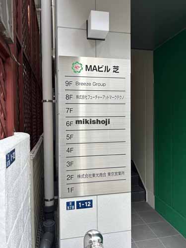 ＭＡビル芝 エントランス2