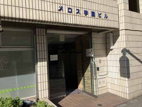 メロス学園ビル エントランス1