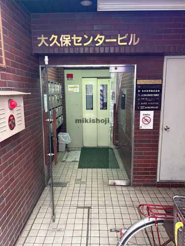大久保センタービル エントランス1