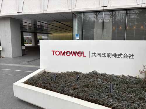 共同印刷株式会社　本社ビル 付帯設備2