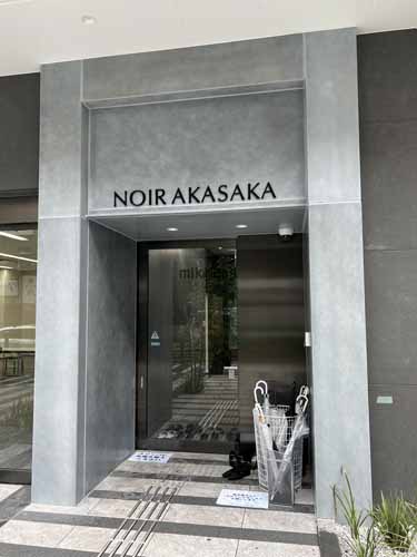 ＮＯＩＲ　ＡＫＡＳＡＫＡ　ＢＬＤＧ エントランス2