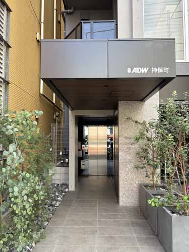 神田神保町のＡＤＷ神保町 エントランス1