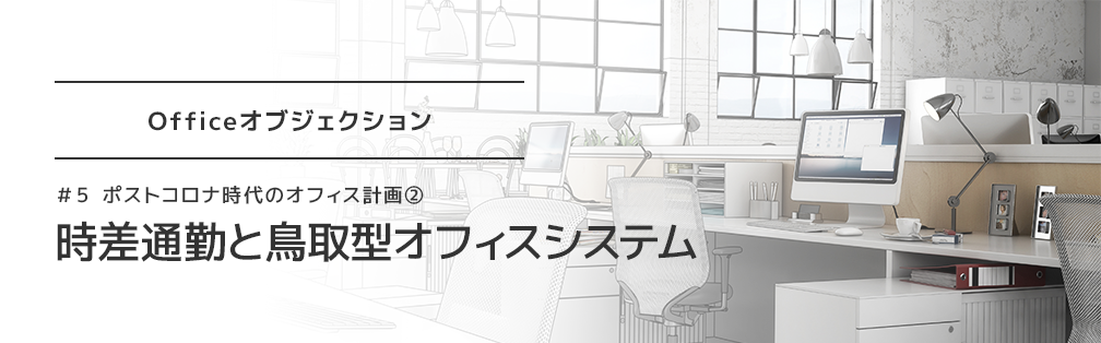 Officeオブジェクション