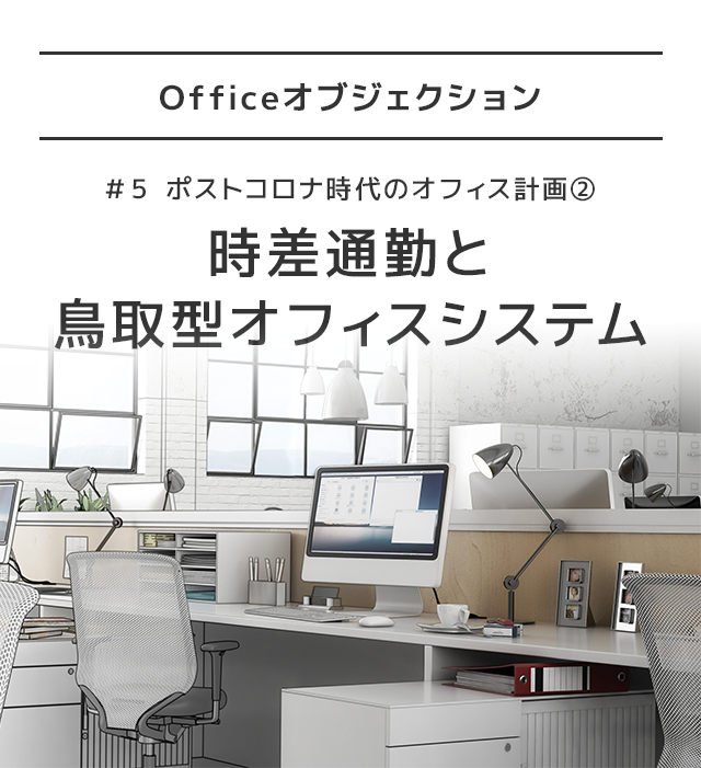 Officeオブジェクション