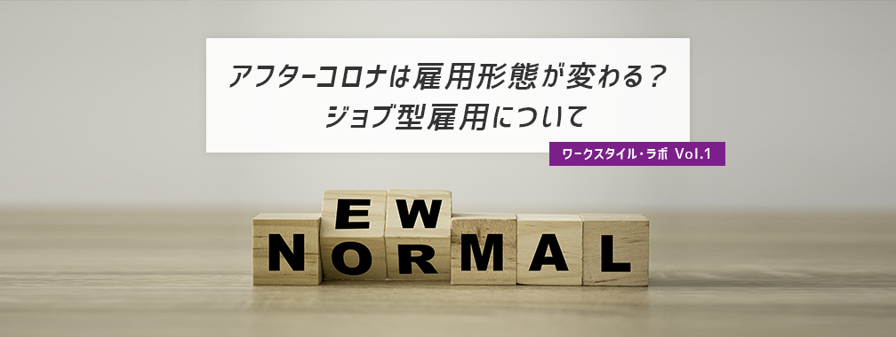 ワークスタイル・ラボ