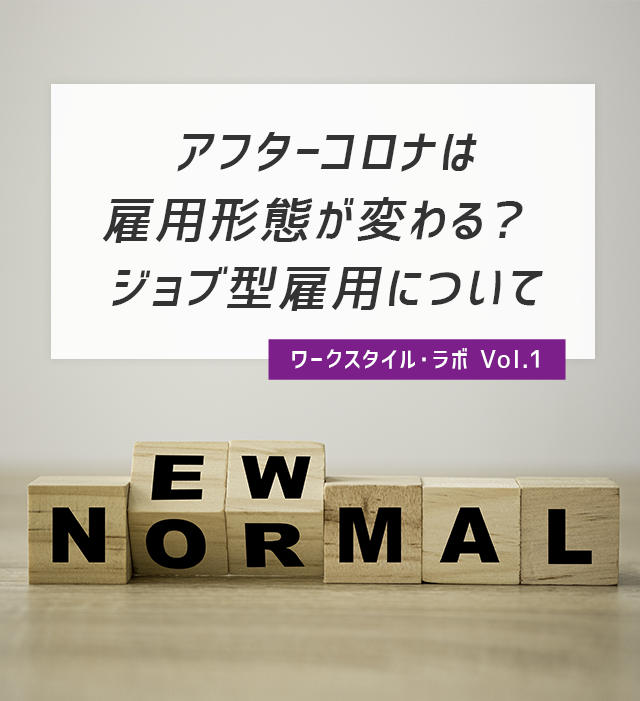 ワークスタイル・ラボ