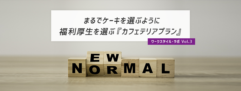 ワークスタイル・ラボ