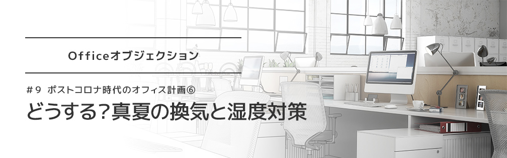 Officeオブジェクション