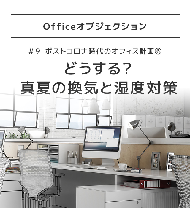Officeオブジェクション