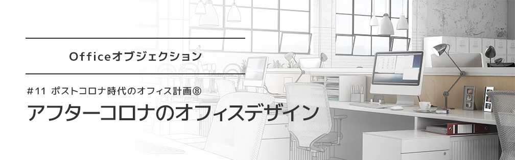 Officeオブジェクション