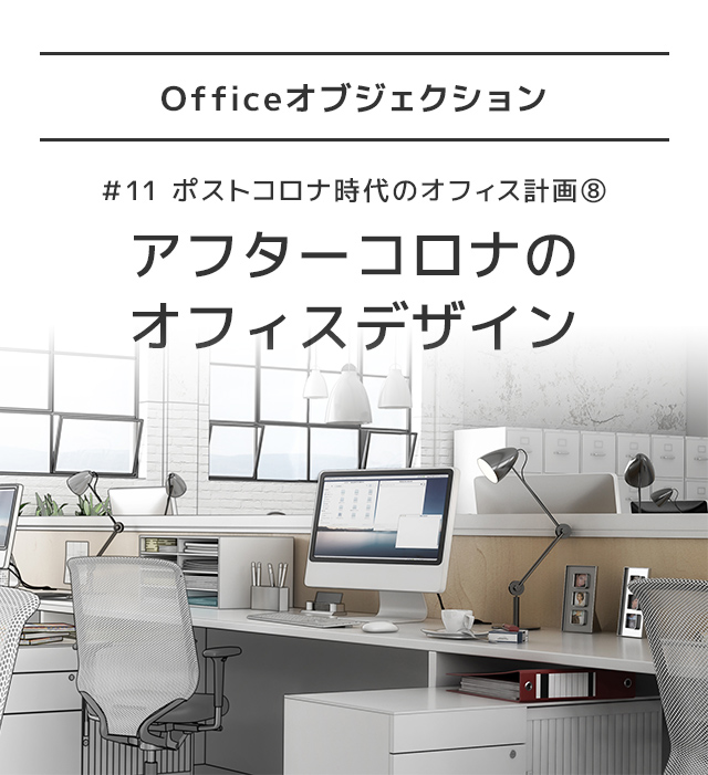 Officeオブジェクション
