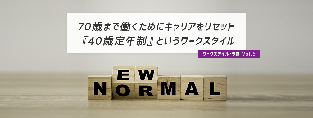 ワークスタイル・ラボ