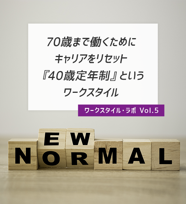 ワークスタイル・ラボ