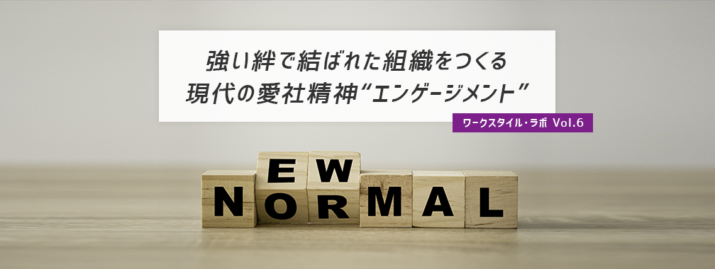 ワークスタイル・ラボ