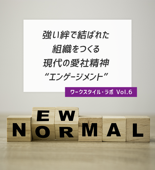 ワークスタイル・ラボ