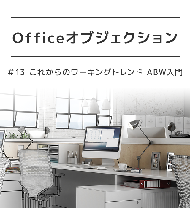 Officeオブジェクション