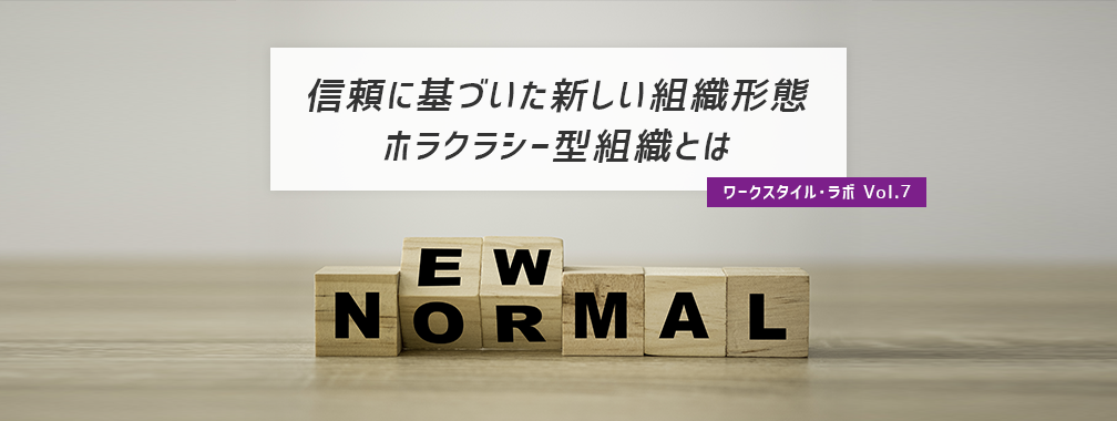 ワークスタイル・ラボ