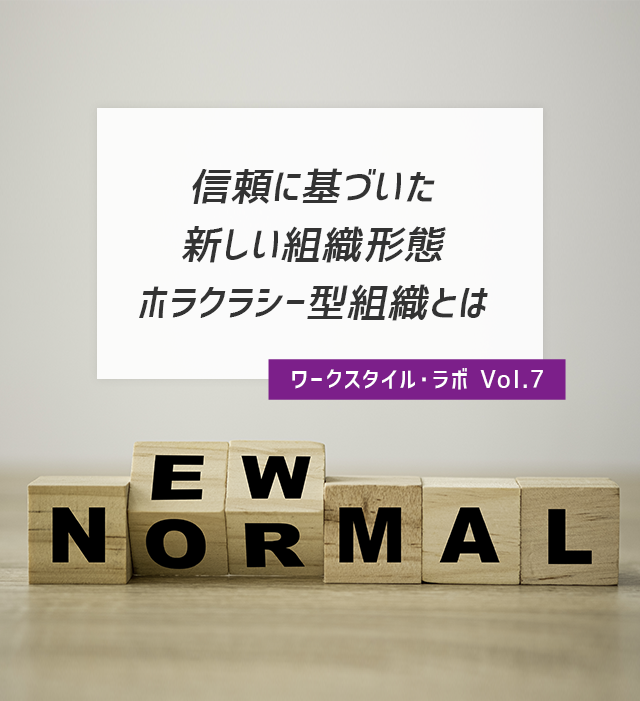 ワークスタイル・ラボ