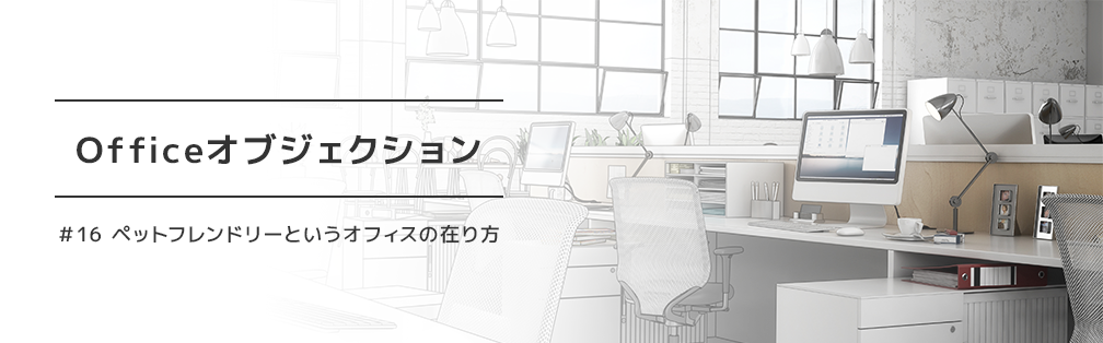 Officeオブジェクション