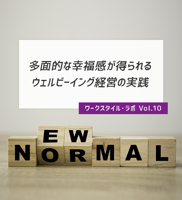 ワークスタイル・ラボ