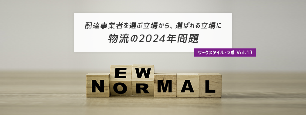 ワークスタイル・ラボ