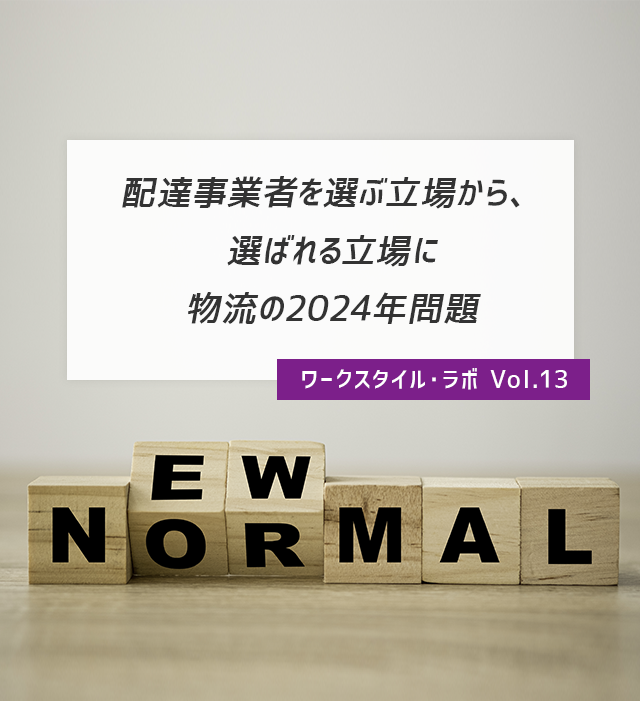 ワークスタイル・ラボ