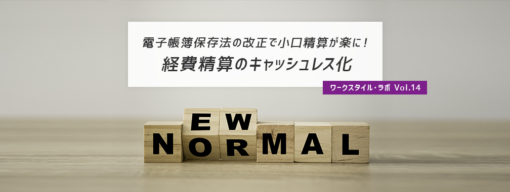 ワークスタイル・ラボ