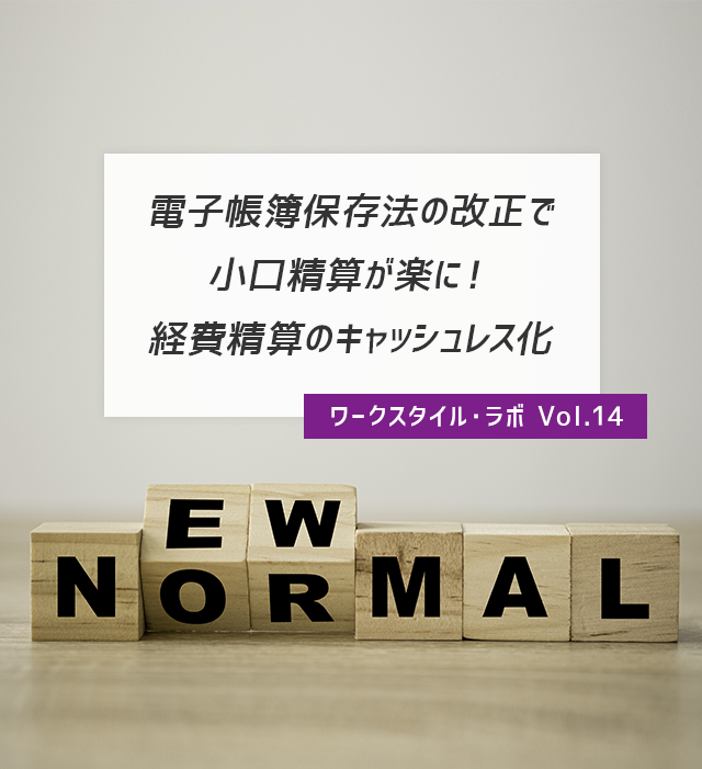 ワークスタイル・ラボ