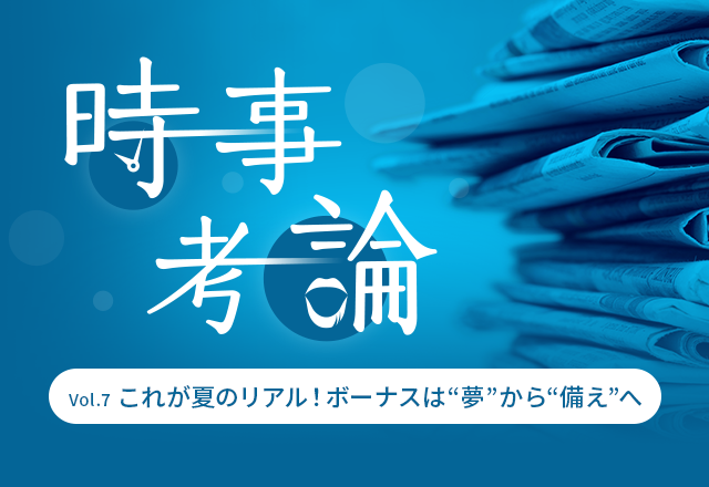 時事考論