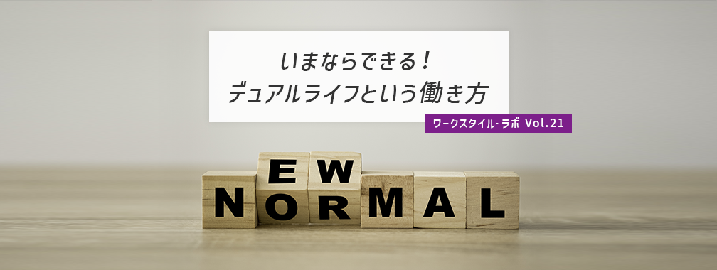 ワークスタイル・ラボ