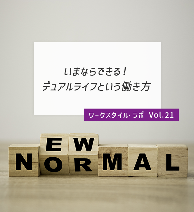 ワークスタイル・ラボ