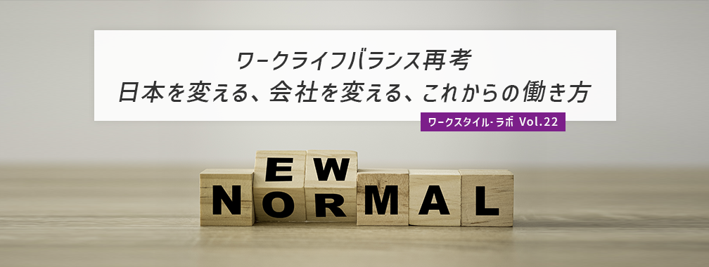 ワークスタイル・ラボ