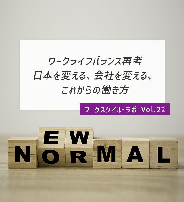 ワークスタイル・ラボ