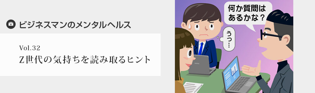 NEWマークなし／メンタルヘルス／Z世代の気持ちを読み取るヒント