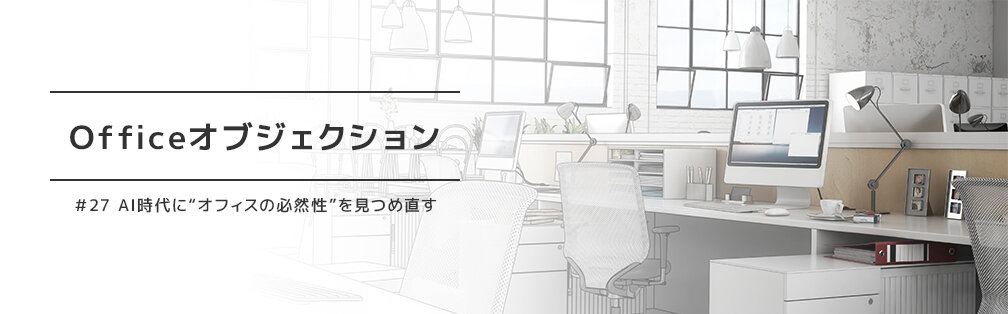 Officeオブジェクション