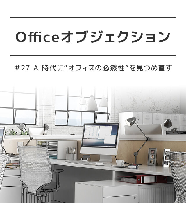 Officeオブジェクション