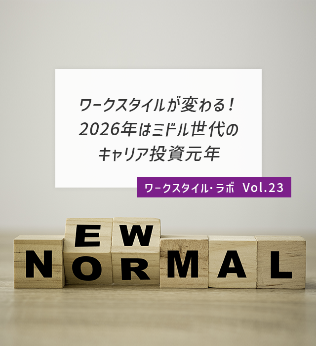 ワークスタイル・ラボ