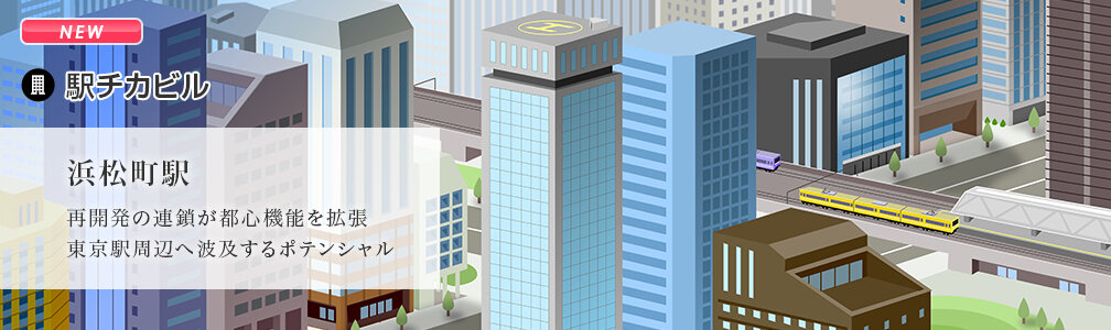 NEWマークあり／駅チカビル／浜松町駅