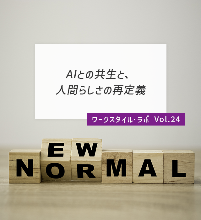 ワークスタイル・ラボ