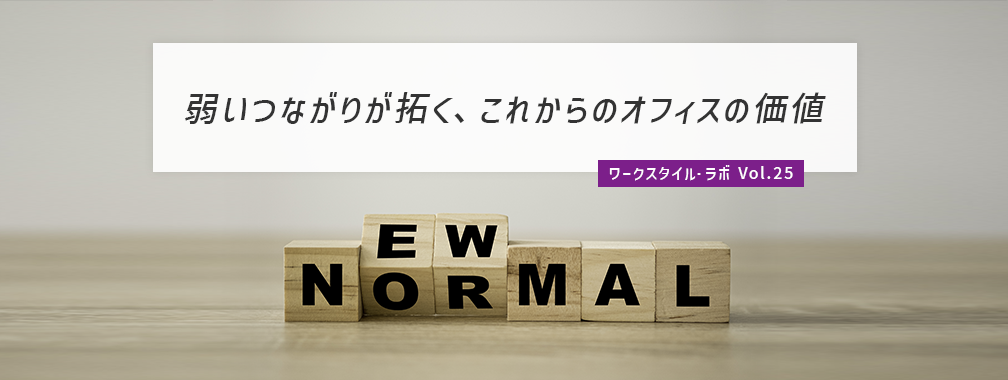 ワークスタイル・ラボ