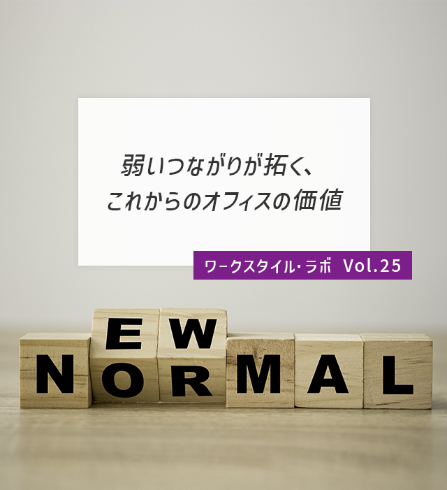 ワークスタイル・ラボ