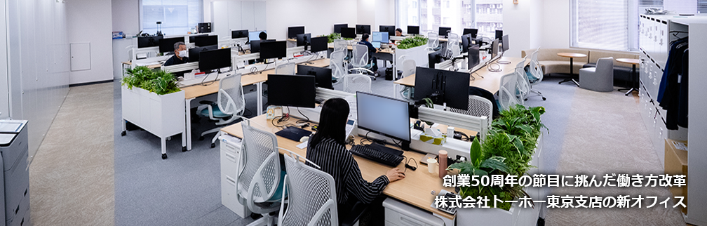 オフィス探訪