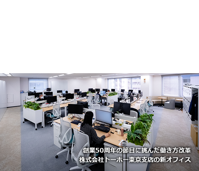 オフィス探訪