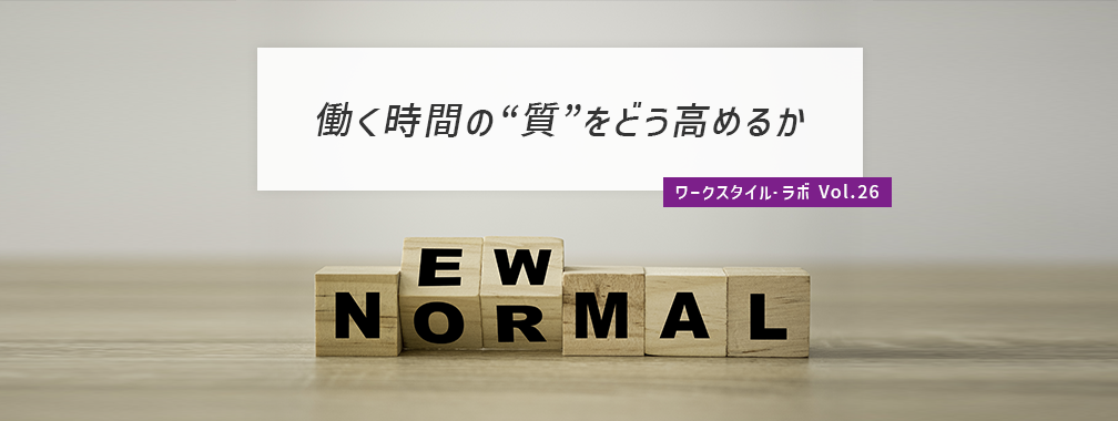 ワークスタイル・ラボ