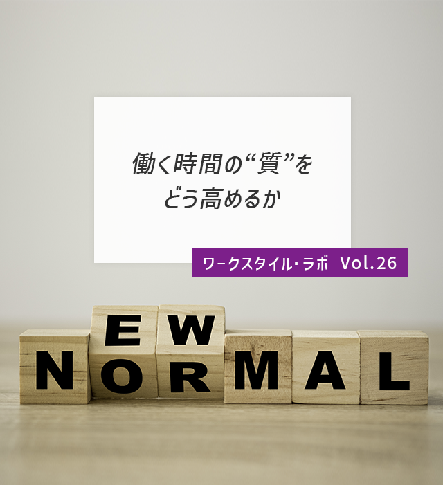 ワークスタイル・ラボ