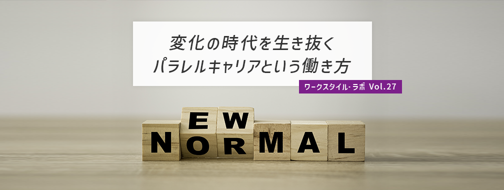 ワークスタイル・ラボ