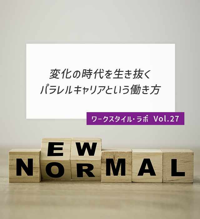 ワークスタイル・ラボ