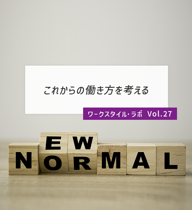 ワークスタイル・ラボ