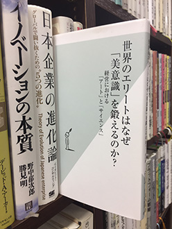 ビジネスbook 2 世界のエリートはなぜ 美意識 を鍛えるのか Webマガジンkey Press キープレス By三鬼商事